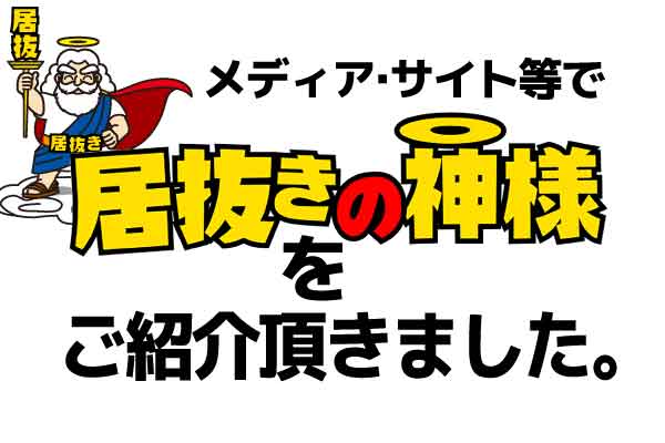メディアサイトなどで紹介画像