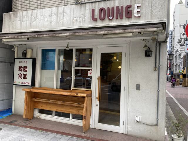 【中央区】⾺喰横⼭駅徒歩1分！駅目の前の好立地◎可愛らしい内装居抜き物件