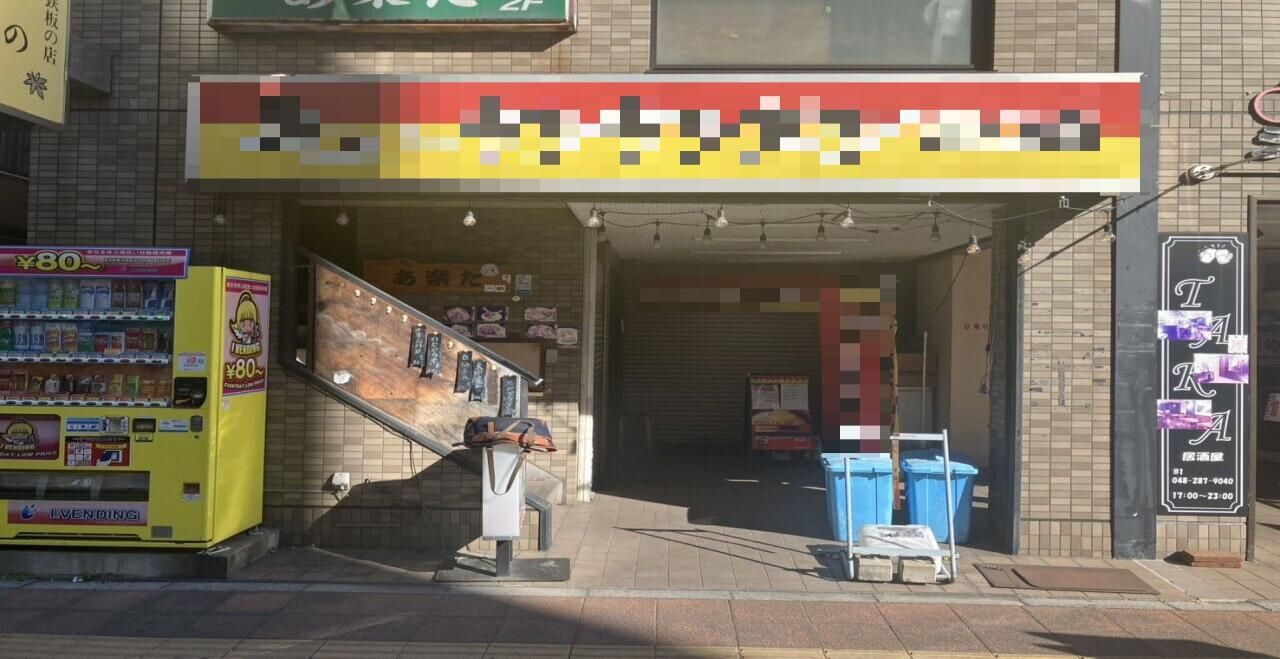 【川口 居抜き物件】川口駅徒歩5分／1階路面21.54坪・ラーメン店居抜き／視認性良好・即営業可／独立開業・ラーメン店開業向け店舗（京浜東北線・埼玉県川口市）