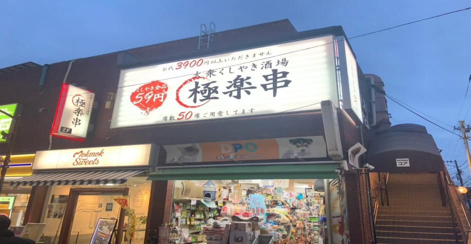 【川崎市中原区・元住吉駅徒歩3分】ブレーメン通り・メーン動線沿い 中華居酒屋居抜き／人通りで選ぶならここ