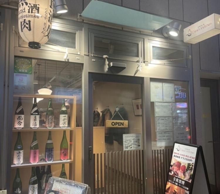 【横浜市港北区 菊名 居抜き】駅徒歩1分／1階15.6坪・賃料50.6万円／和食居酒屋居抜き店舗（東横線・横浜線乗換駅／開業向け）