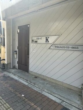 三鷹駅徒歩5分！落ち着いた雰囲気BARにぴったり☆カウンター付居抜き物件