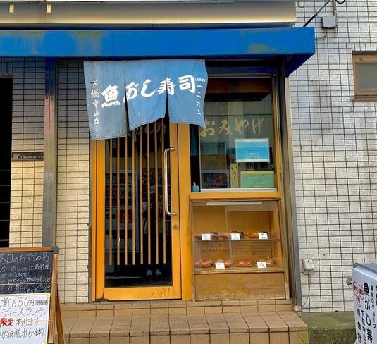 下総中山駅徒歩1分！駅至近の路面寿司屋居抜き店舗物件