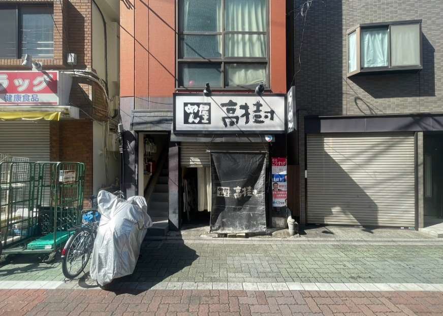 中板橋駅徒歩1分！駅至近！商店街沿いのラーメン店居抜き店舗物件【板橋区】