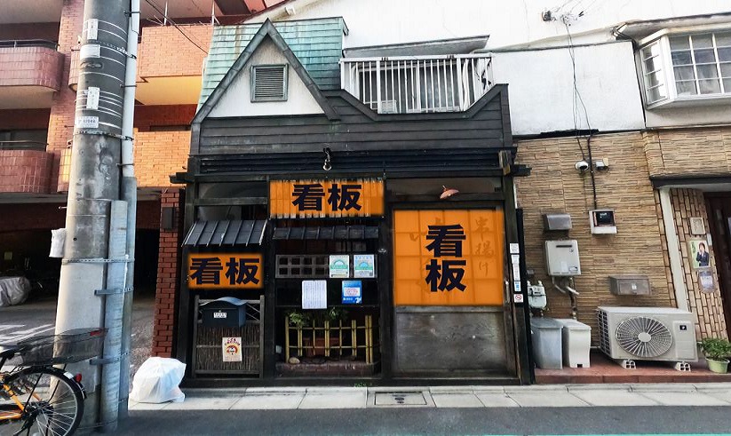 【葛飾区】亀有駅徒歩3分！小箱の居酒屋居抜き店舗物件