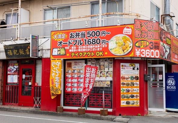 八王子駅徒歩3分！角地の路面中華料理店居抜き物件