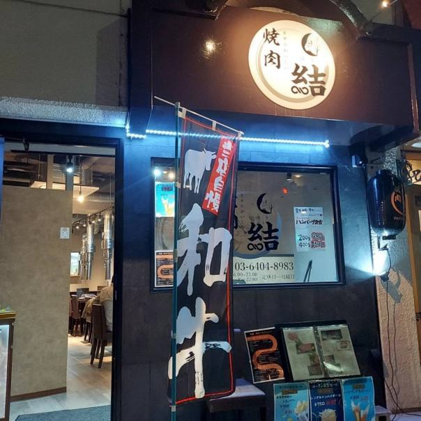 【大田区】大森町徒歩10分！内装美麗◎営業時間縛り無し焼き肉屋居抜き物件