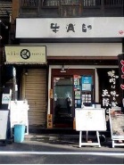 大門駅徒歩1分！駅至近！交差点すぐの居酒屋居抜き店舗物件