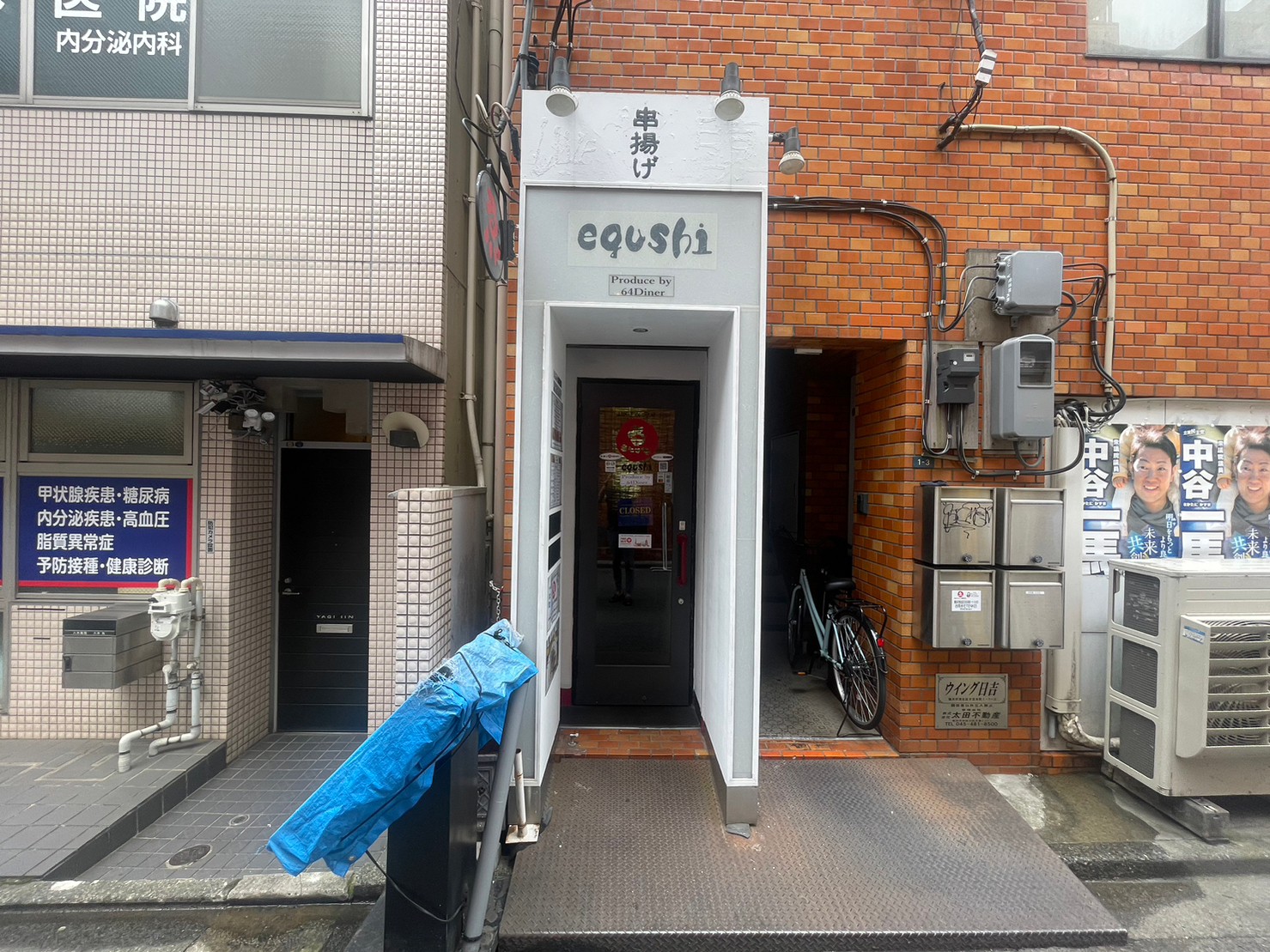 日吉駅徒歩2分！駅至近！串揚げ居酒屋居抜き店舗物件