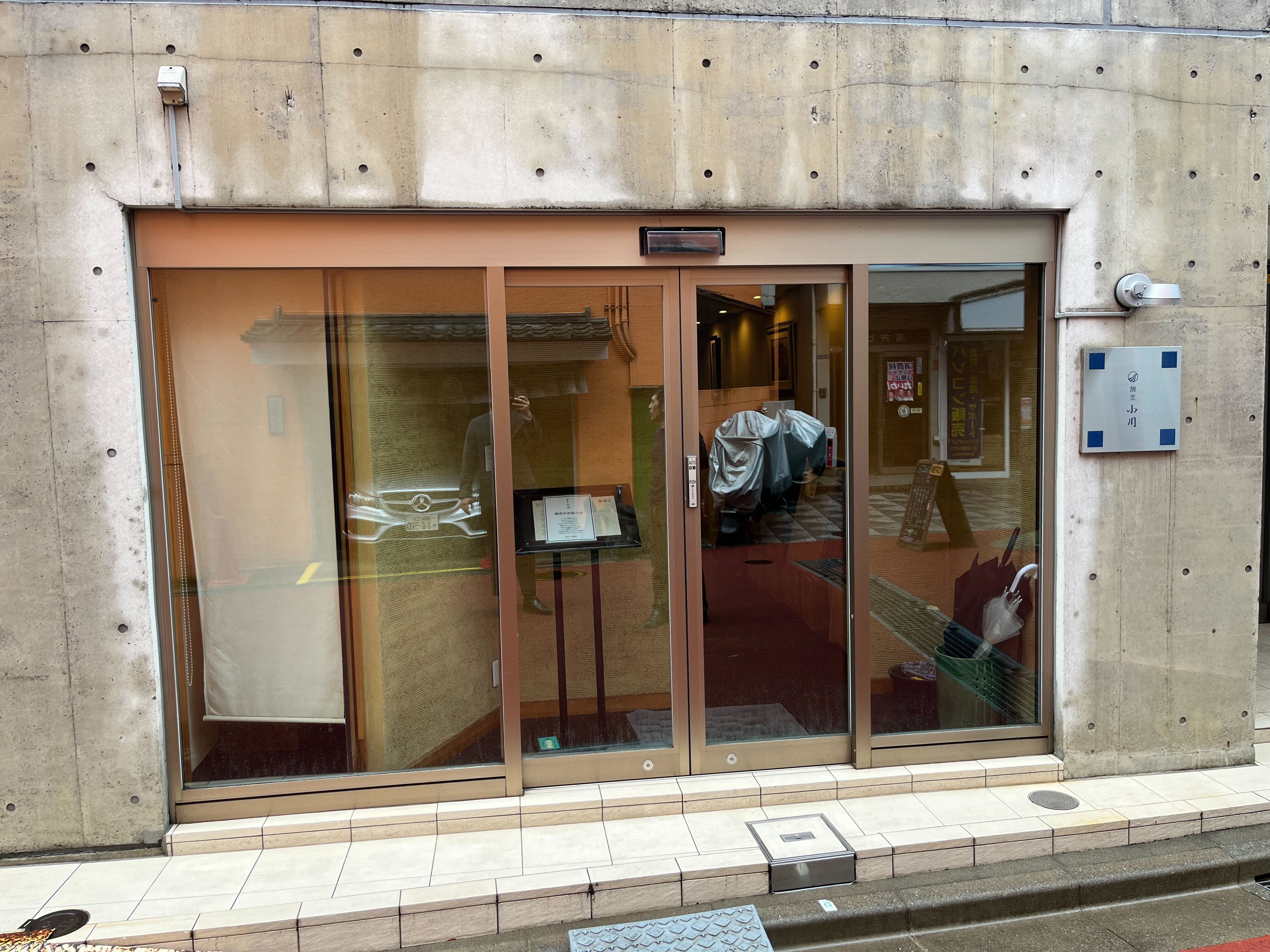 曙橋駅徒歩2分！念仏坂すぐの路面居酒屋居抜き店舗物件