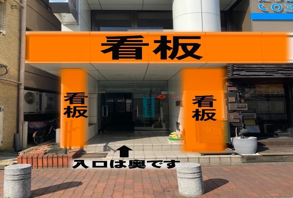 西日暮里駅徒歩3分！駅至近！居酒屋居抜き店舗物件【荒川区】